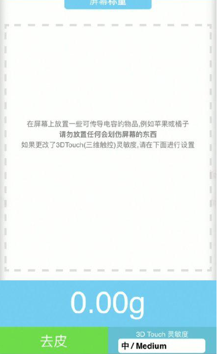 庆城苹果手机维修分享iPhone手机称重的步骤 