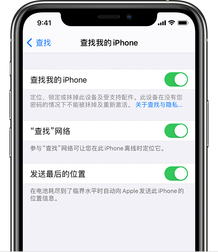 庆城苹果手机维修分享如何在 iPhone 上开启的「查找」功能 