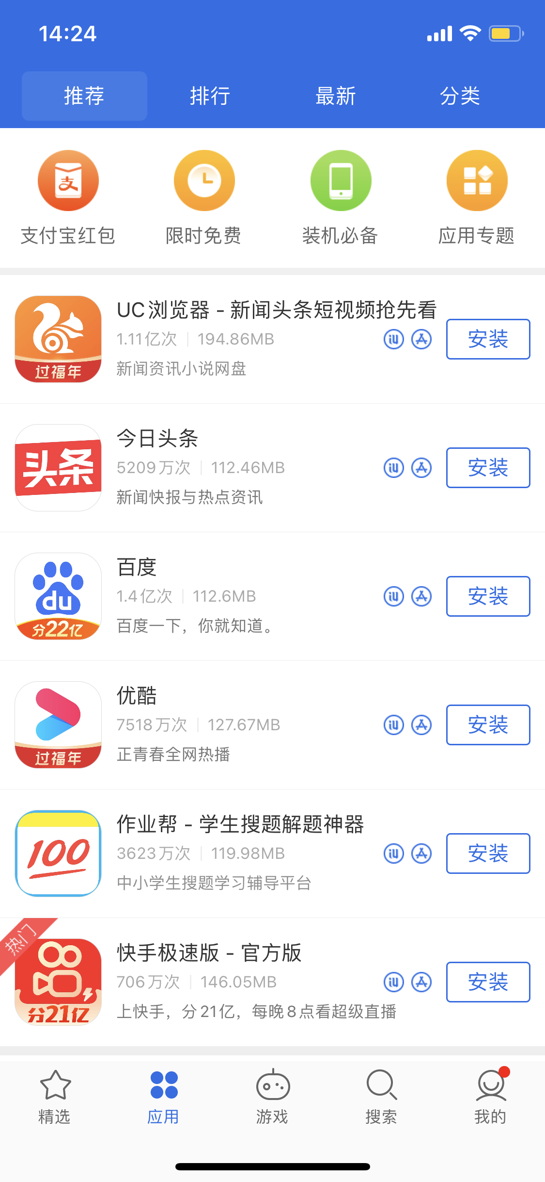 庆城苹果手机维修分享iPhone 12 免输入密码下载应用的三种方法 