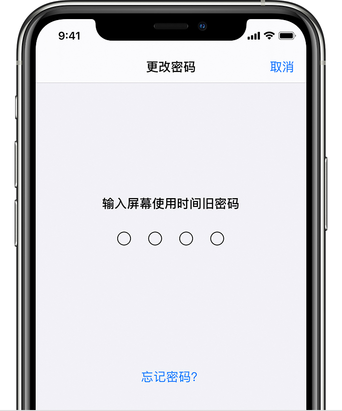 庆城苹果手机维修分享iOS 14 忘记屏幕使用时间密码怎么办 