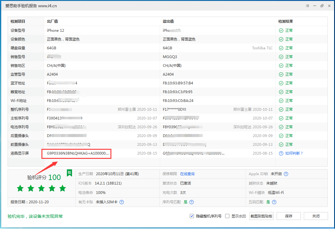 庆城苹果手机维修分享iPhone12全系列屏幕变绿是什么原因造成的 