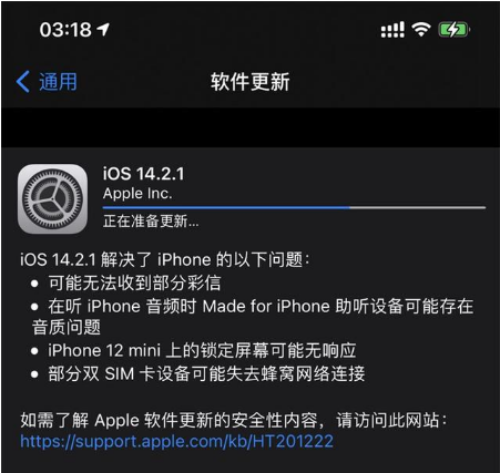庆城苹果手机维修分享iOS 14.2.1正式版发布 