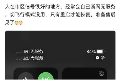 庆城苹果手机维修分享iPhone12经常进入无服务状态怎么办 