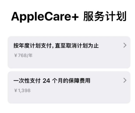 庆城苹果手机维修分享Apple Care+ 服务计划年度支付和一次性支付有什么区别 