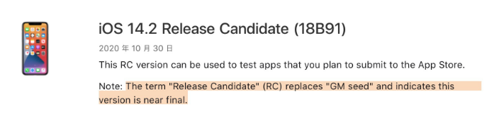 庆城苹果手机维修分享iOS 14.2 RC版是什么版 