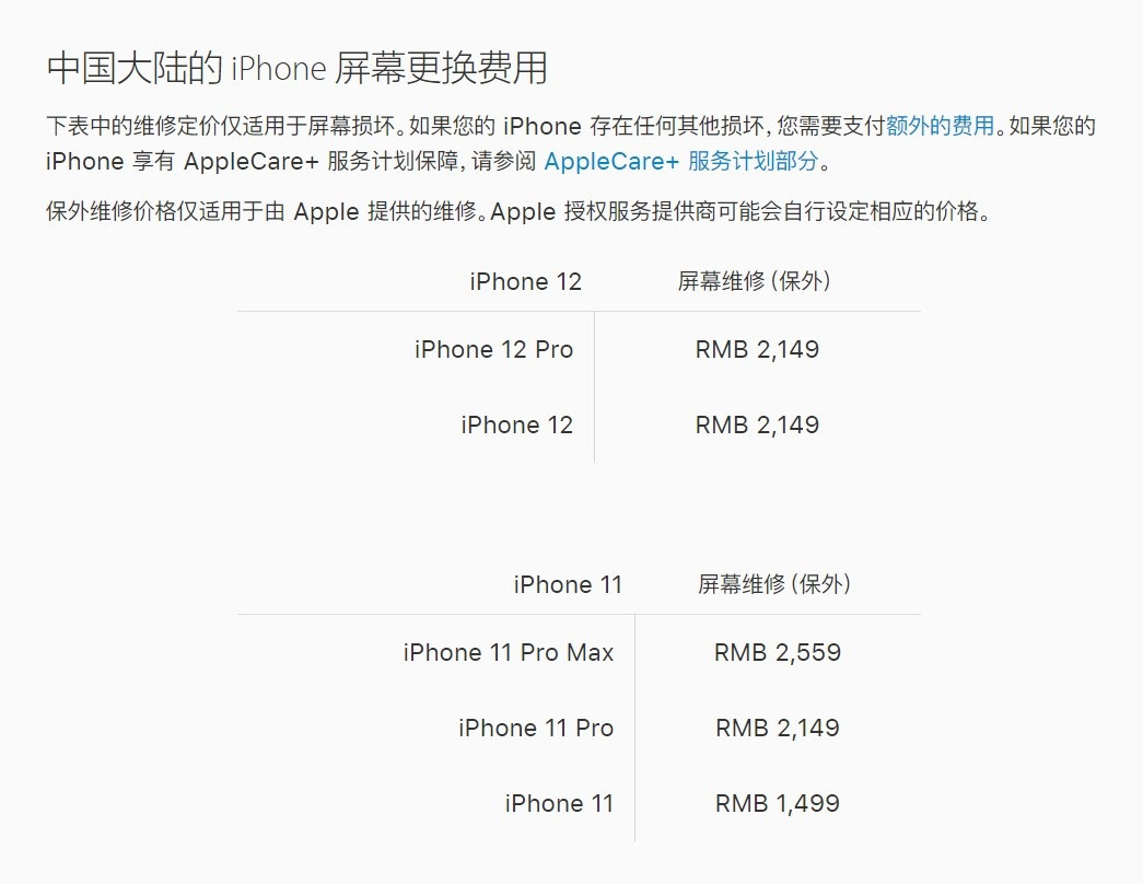 庆城苹果手机维修分享iPhone 12/12 Pro 更换屏幕多少钱 
