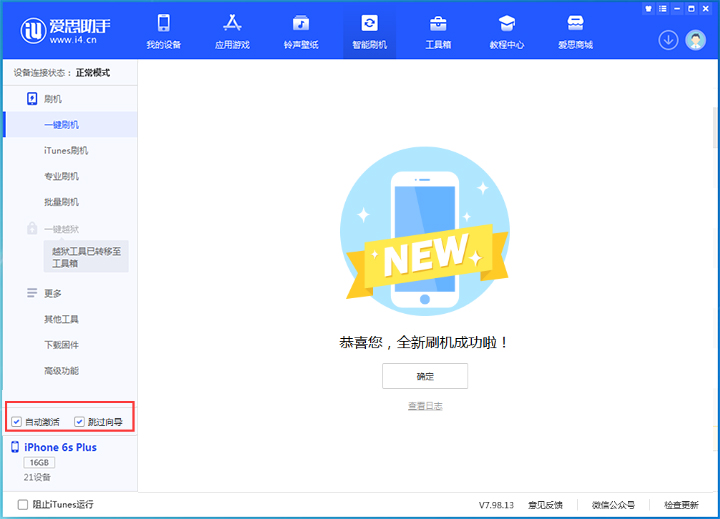 庆城苹果手机维修分享iOS 15.7.8 正式版升级_iOS 15.7.8 正式版一键刷机教程 