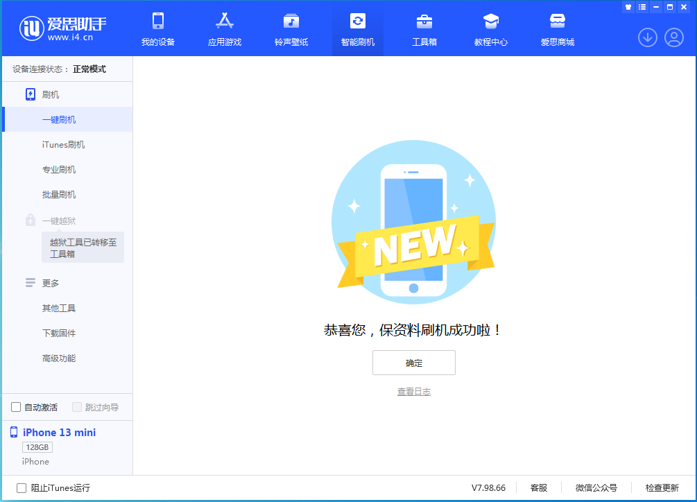 庆城苹果手机维修分享iOS 16.5 RC版升级_iOS 16.5 RC版一键刷机教程 