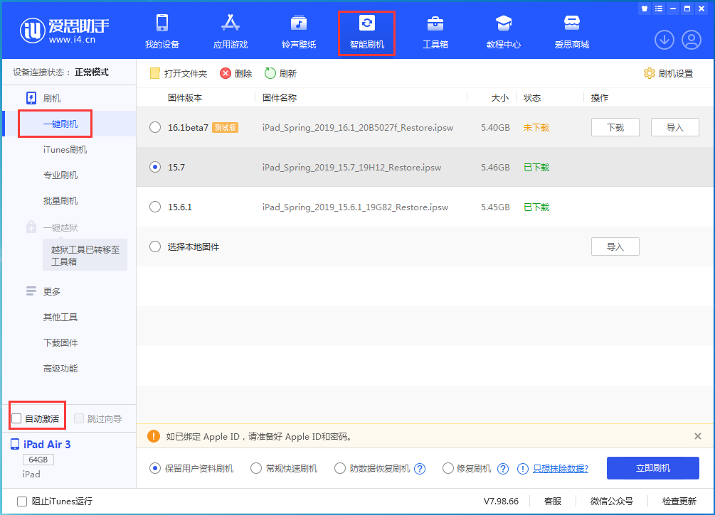 庆城苹果手机维修分享iOS 15.7正式版刷机_iOS 15.7正式版一键升级教程 