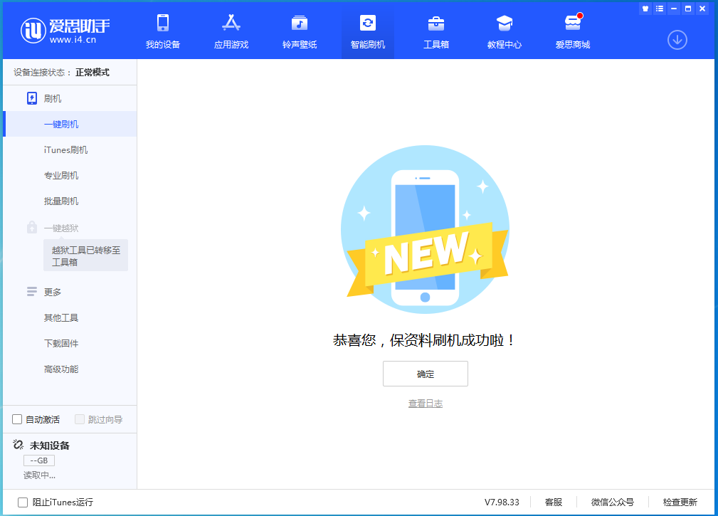 庆城苹果手机维修分享iOS 15.0.2 正式版升级_iOS 15.0.2 正式版一键刷机教程 