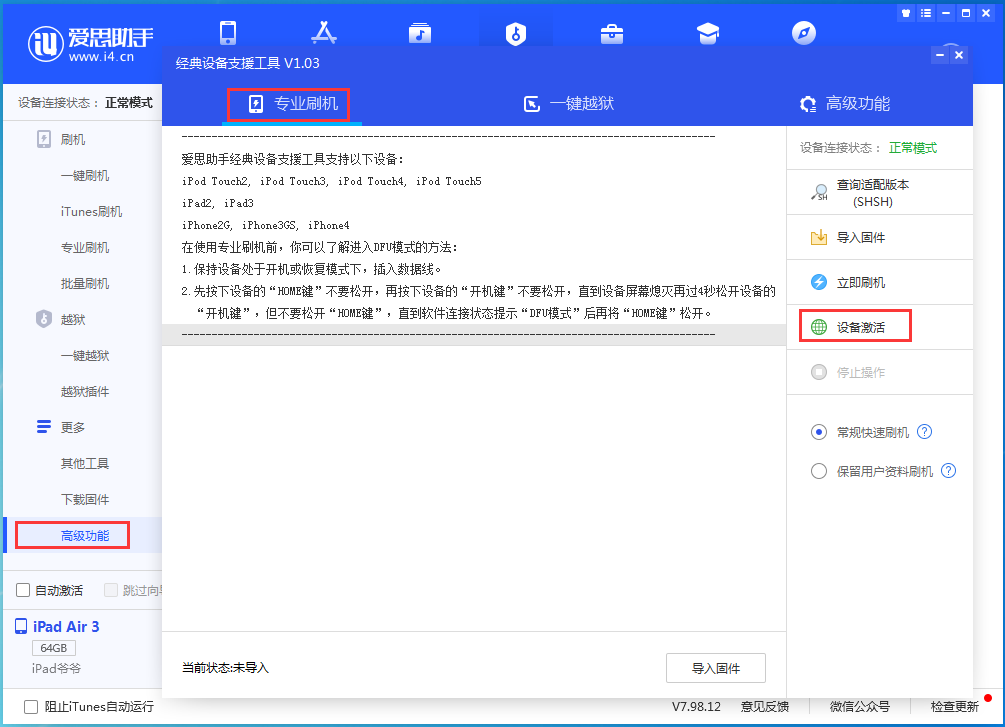 庆城苹果手机维修分享iOS 13.6正式版_iOS 13.6正式版一键刷机教程 