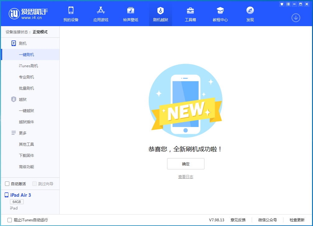 庆城苹果手机维修分享iOS 13.6 测试版_iOS 13.6 测试版一键刷机教程 