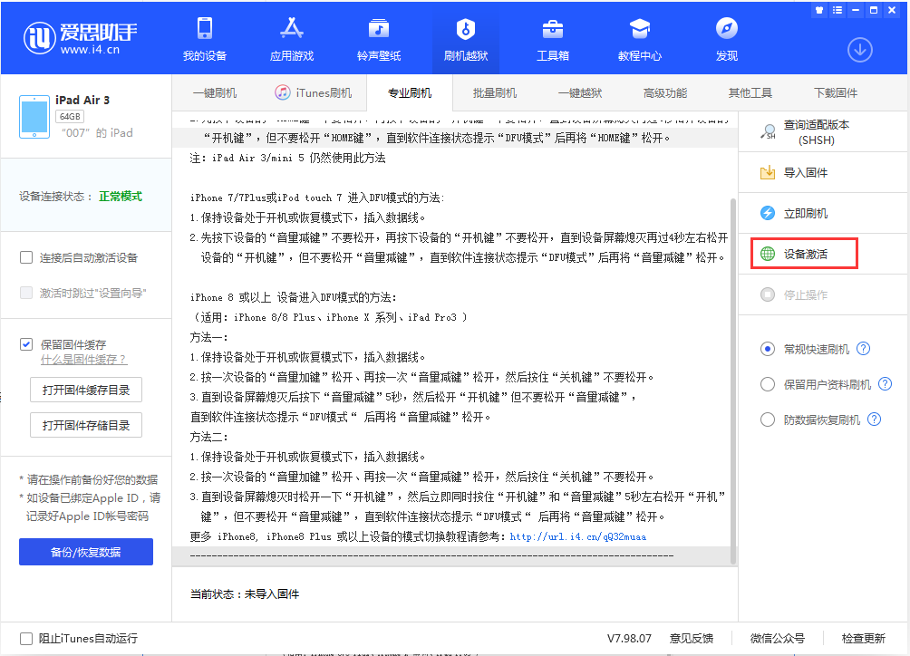 庆城苹果手机维修分享iOS 13.2.2正式版_iOS 13.2.2 正式版一键刷机教程 