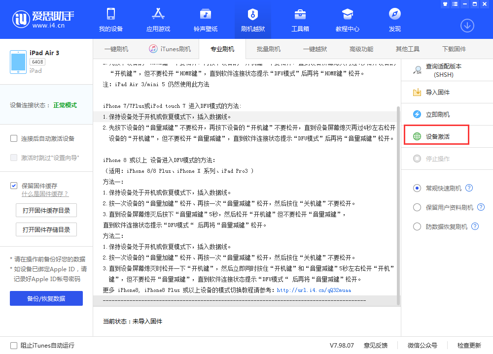 庆城苹果手机维修分享iOS 13.3 测试版_iOS 13.3 测试版一键刷机教程 